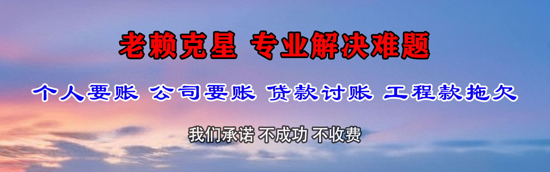 三水收账公司